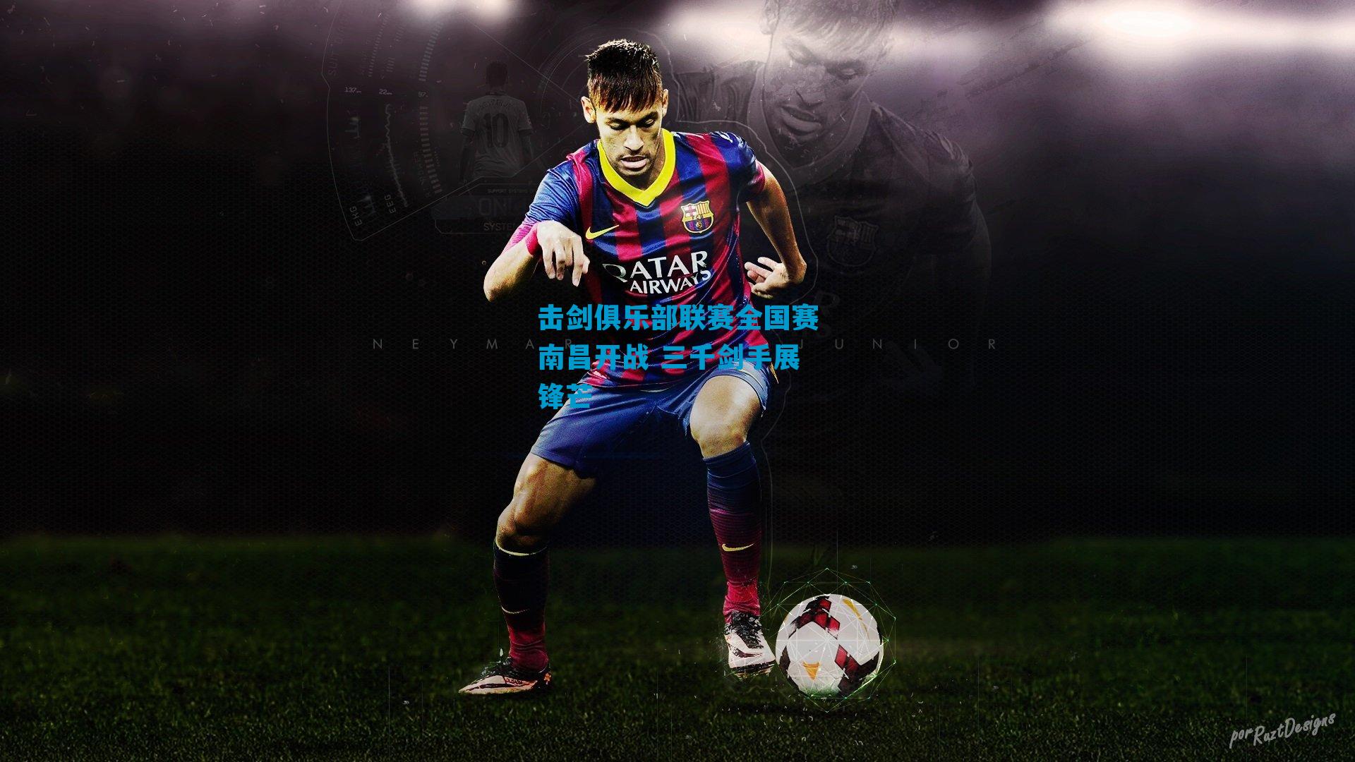 击剑俱乐部联赛全国赛南昌开战 三千剑手展锋芒