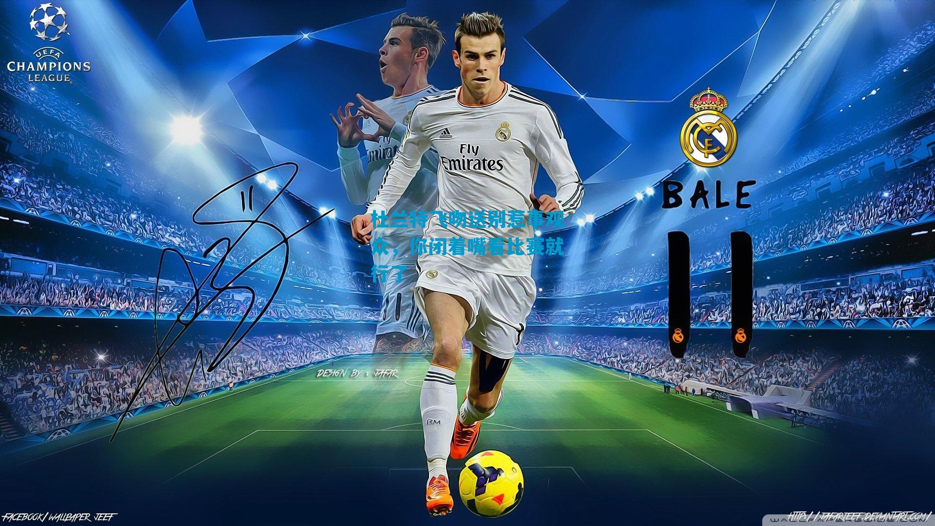 杜兰特飞吻送别惹事观众，你闭着嘴看比赛就行了