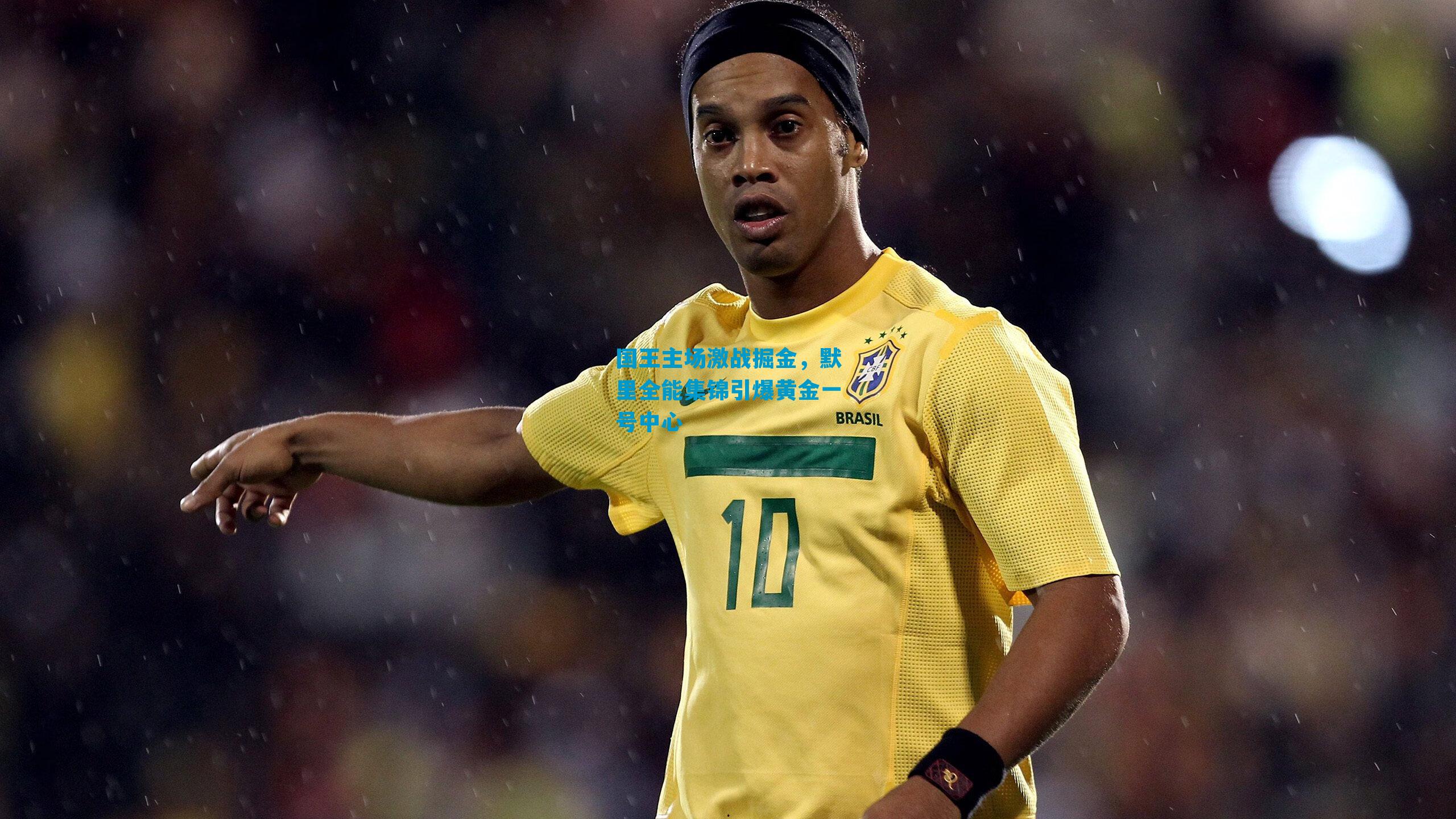 国王主场激战掘金，默里全能集锦引爆黄金一号中心